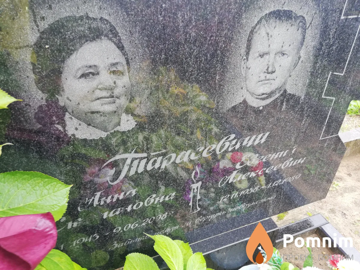 Тарасевич Анна Степановна