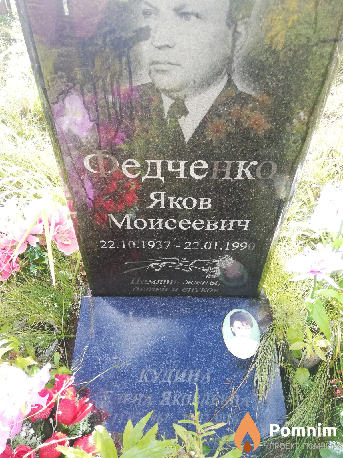 Федченко Яков Моисеевич