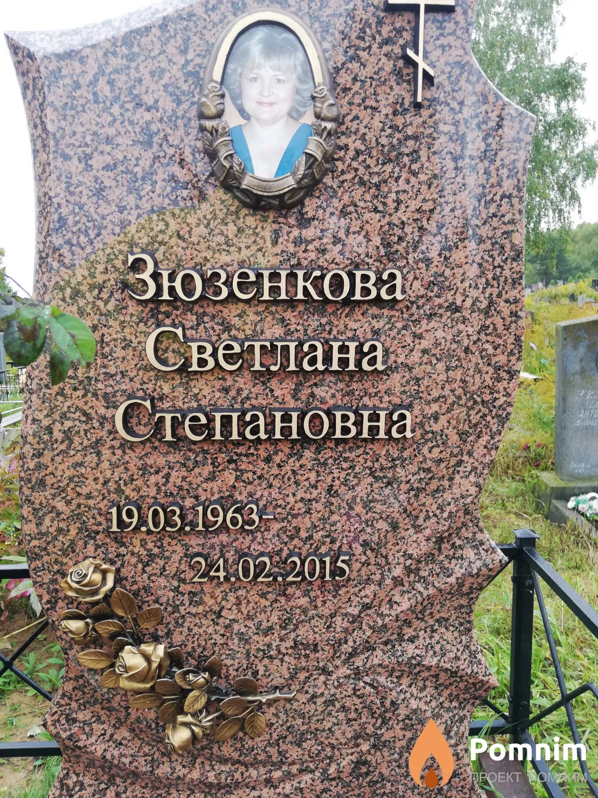Зюзенкова Светлана Степановна
