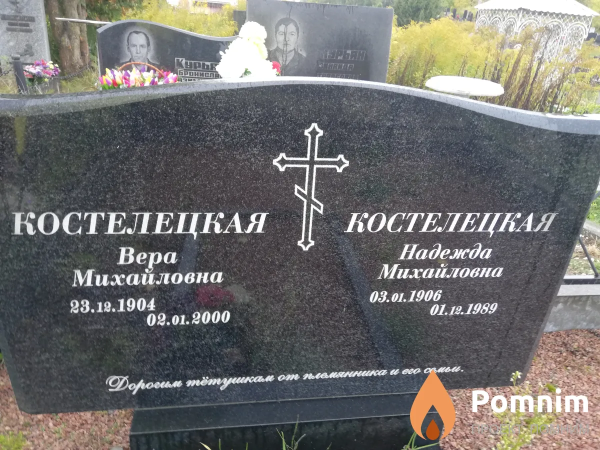 Костелецкая Вера Михайловна