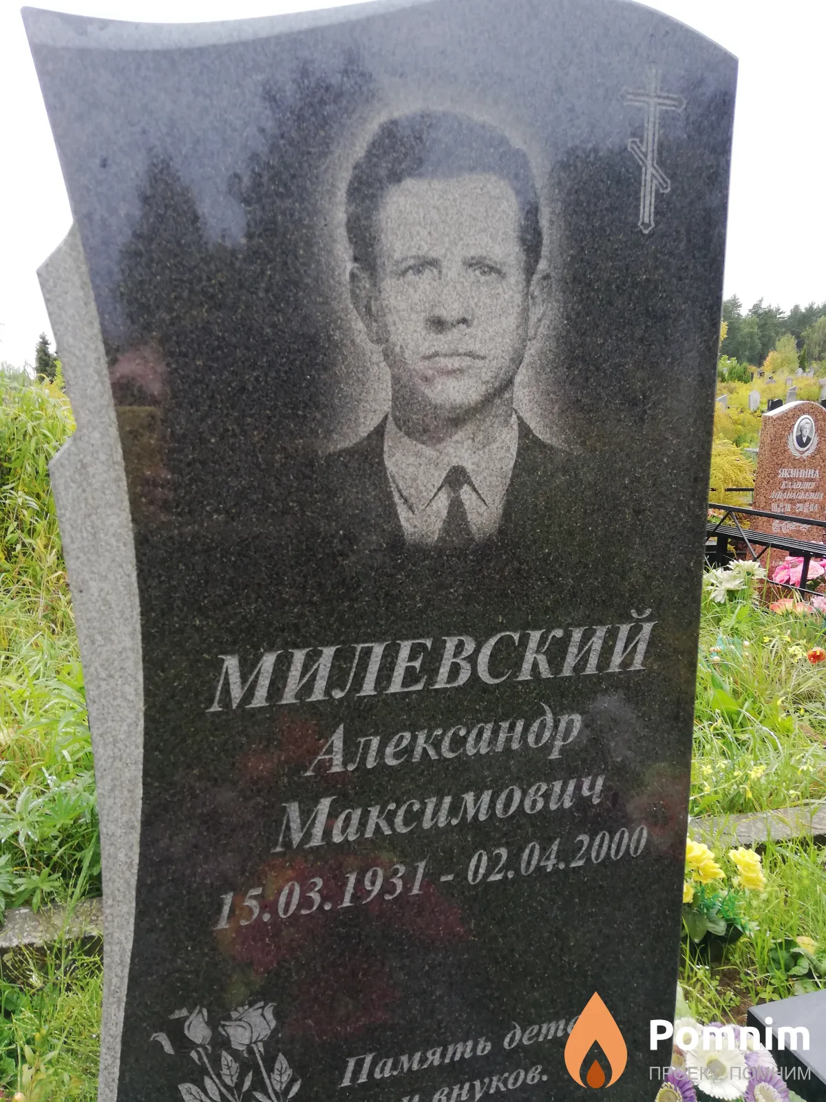 Милевский Александр Максимович