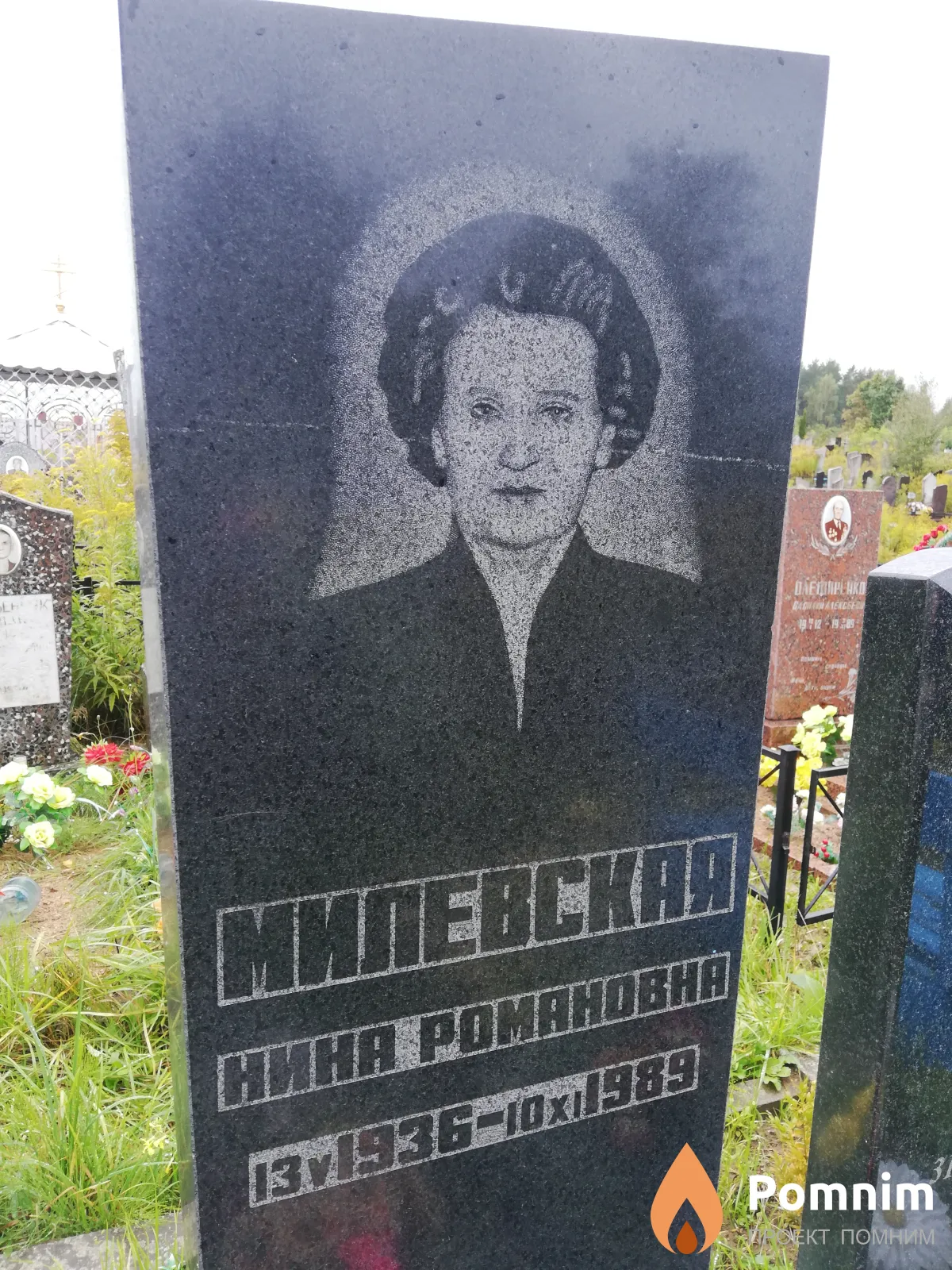 Милевская Нина Романовна