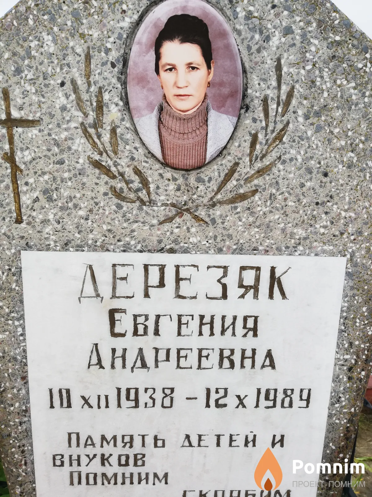 Дерезяк Евгения Андреевна