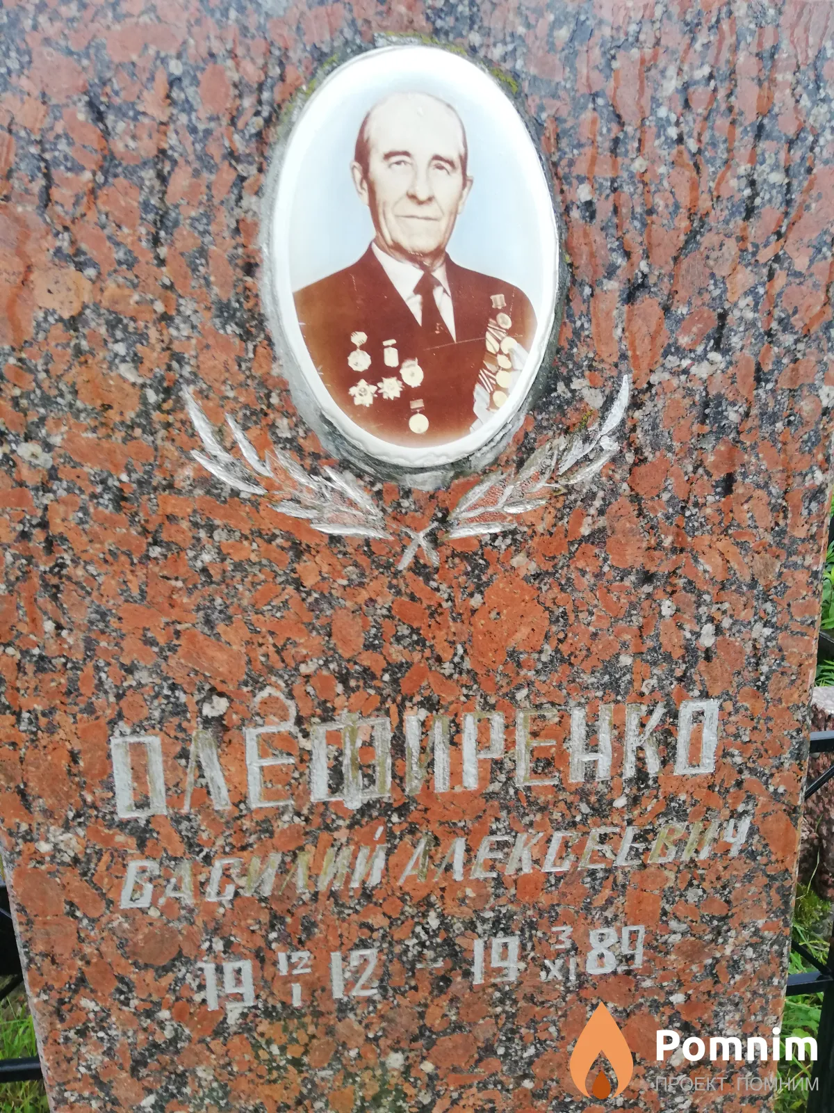 Олефиренко Василий Алексеевич