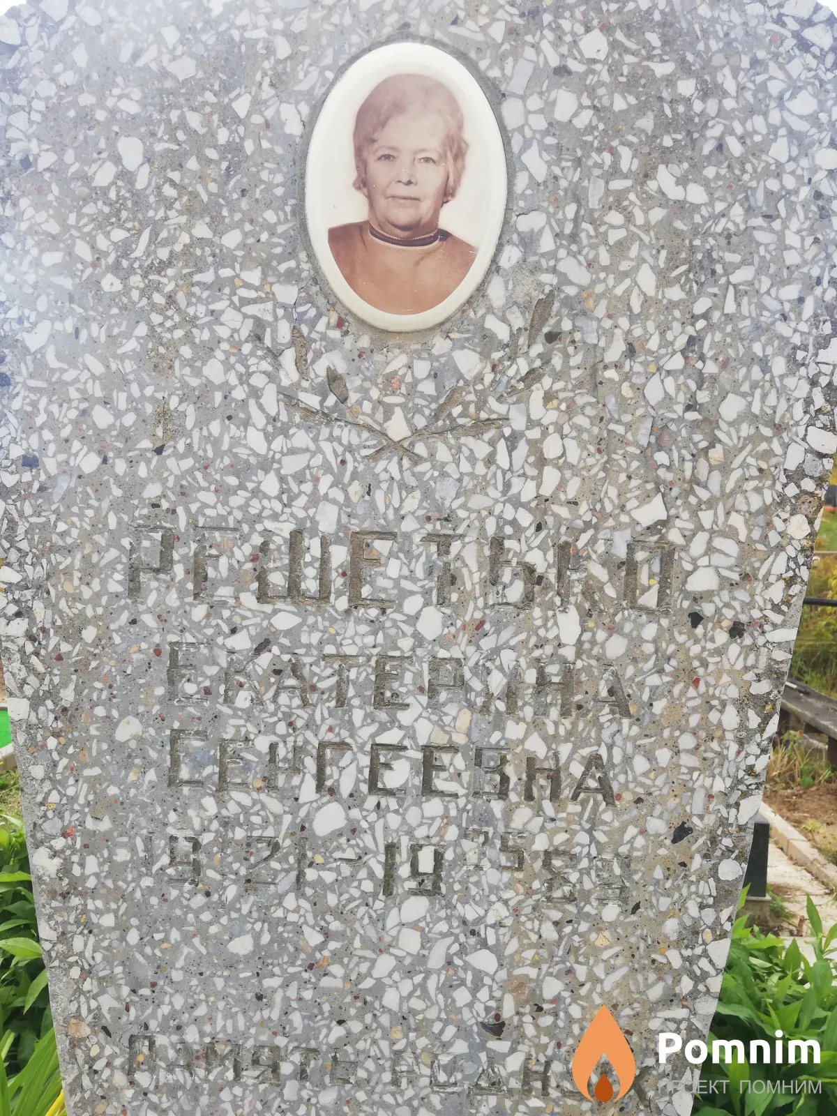 Решетько Екатерина Сергеевна