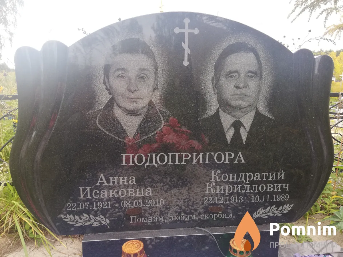 Подопригора Анна Исаковна
