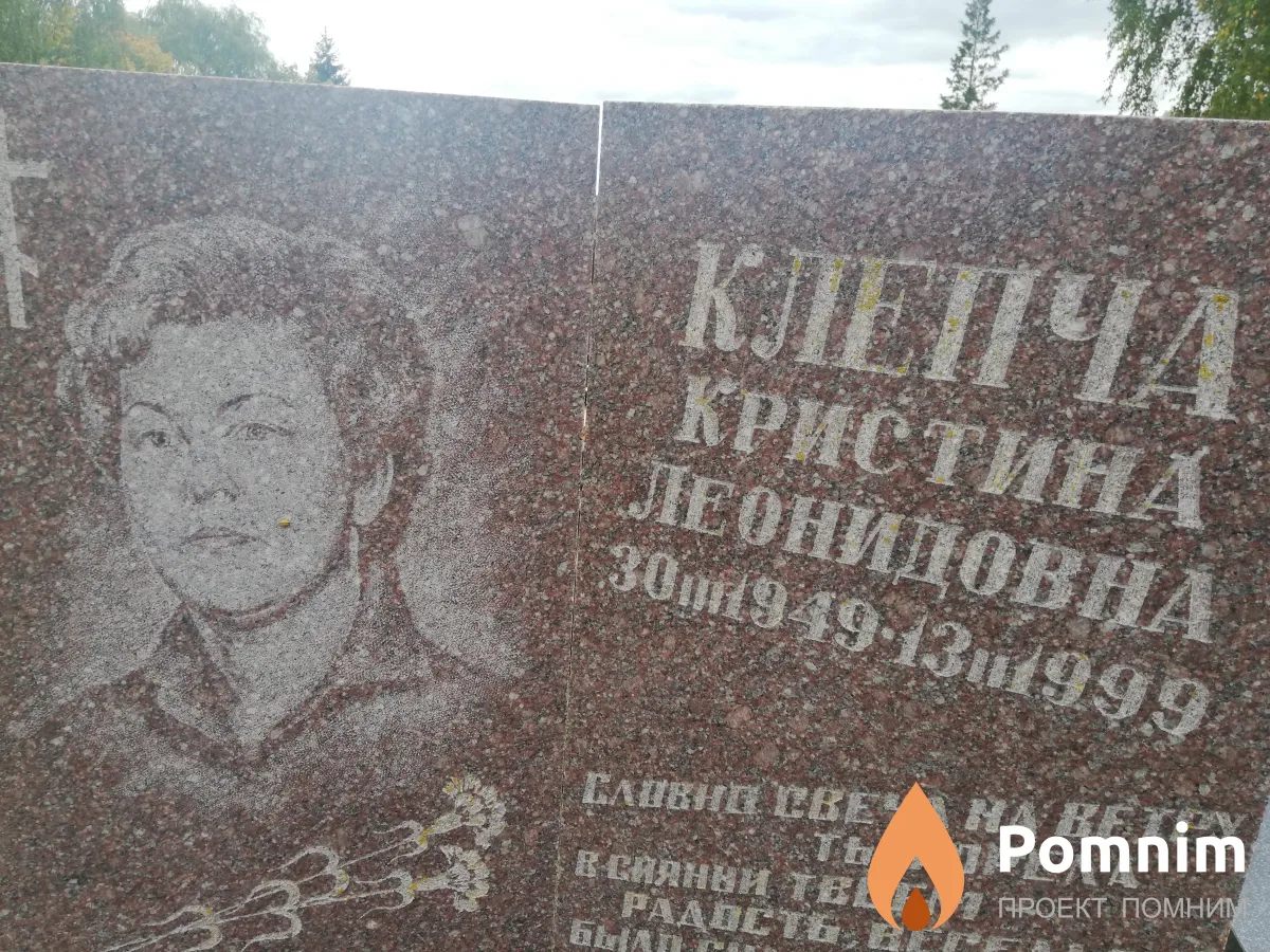Клепча Кристина Леонидовна