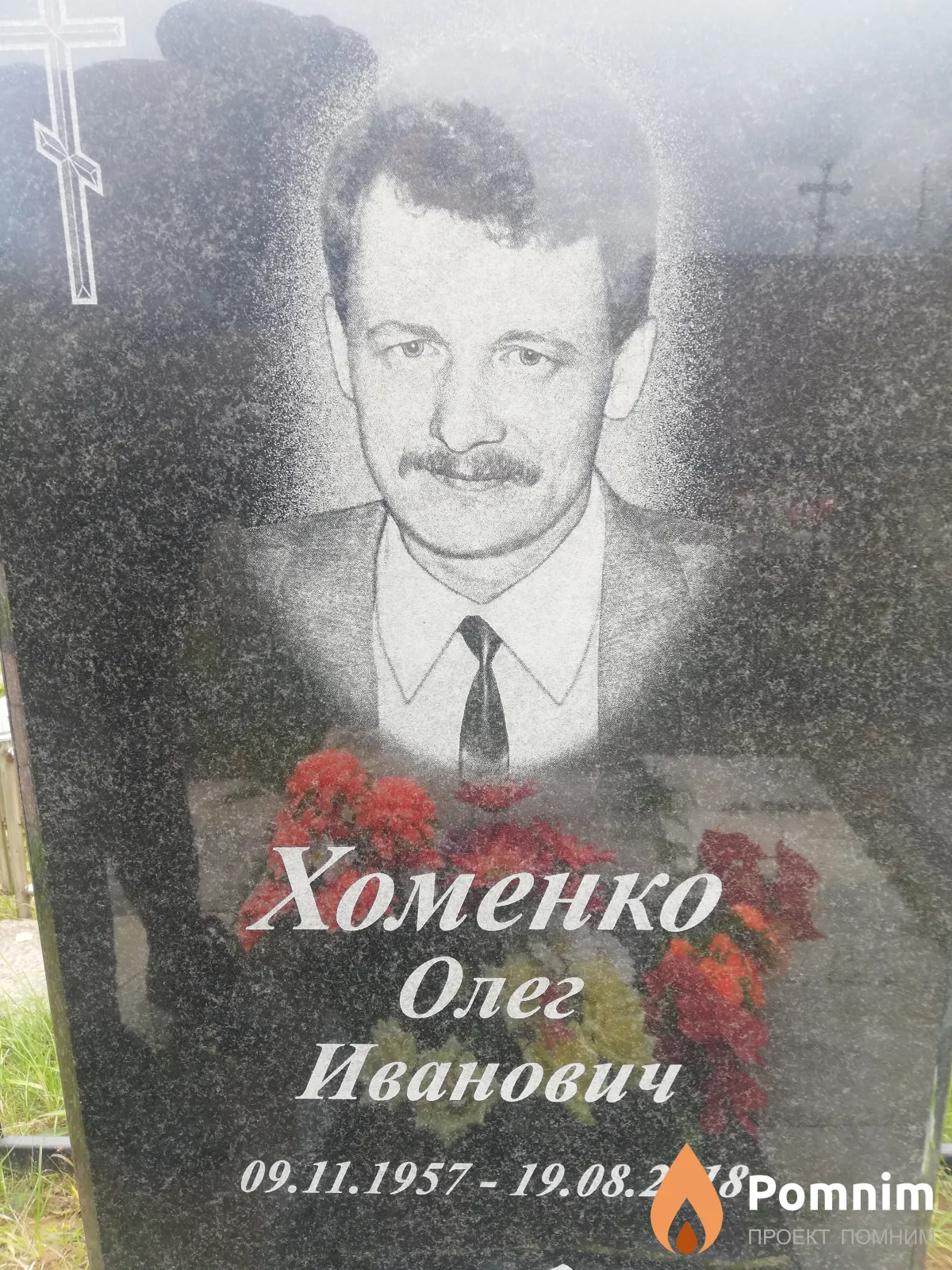 Хоменко Олег Иванович