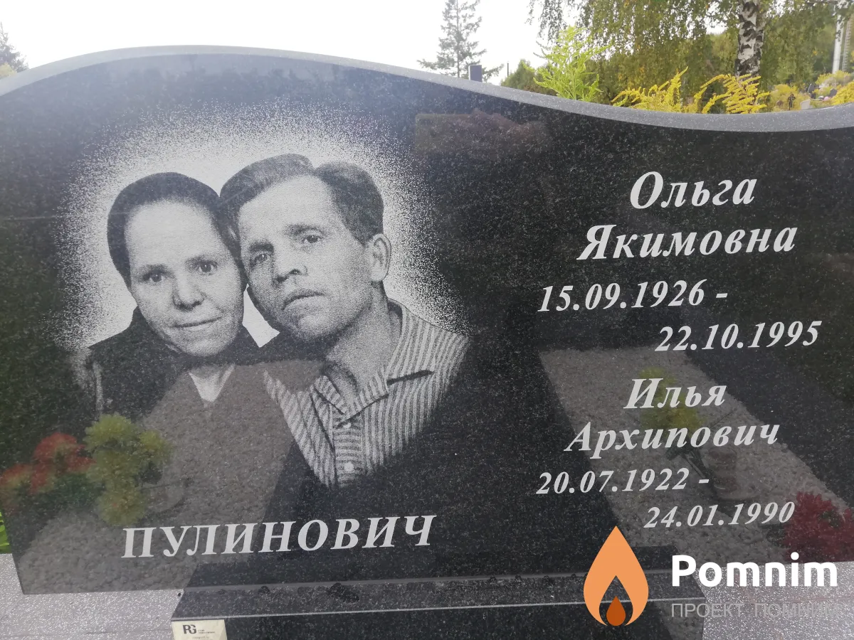 Пулинович Илья Архипович