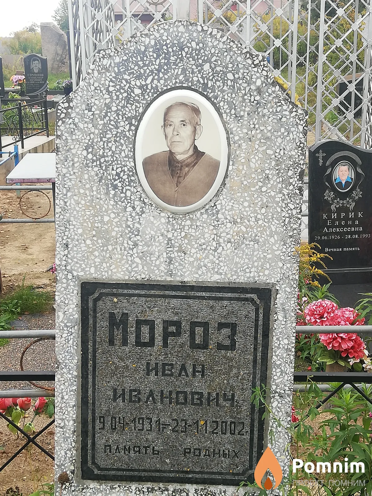 Мороз Иван Иванович