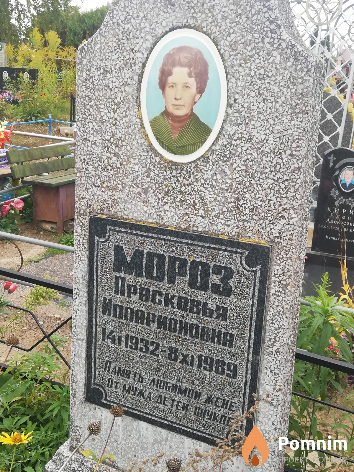 Мороз Прасковья Илларионовна