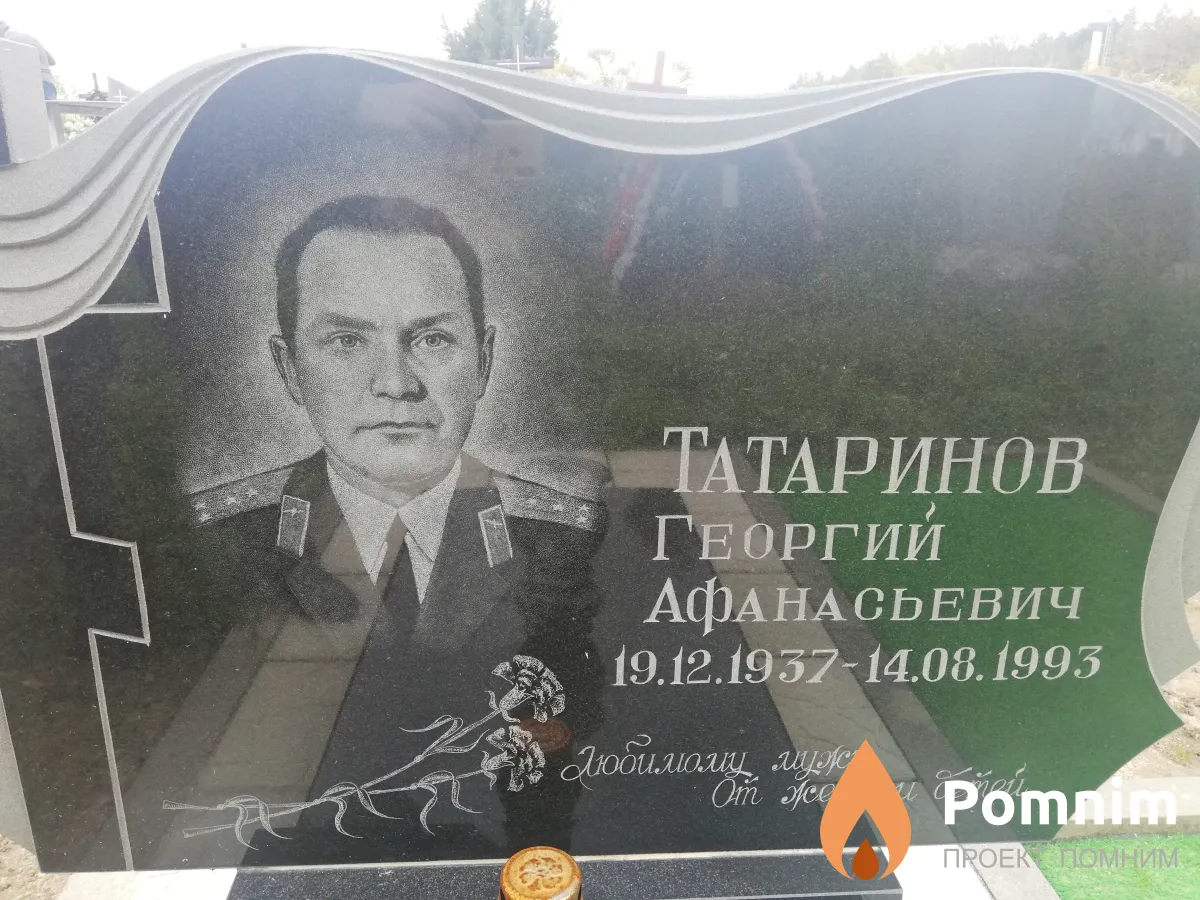 Татаринов Георгий Афанасьевич