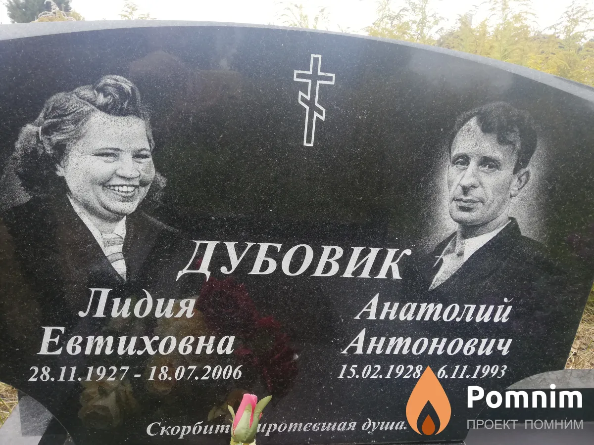 Дубовик Лидия Евтиховна