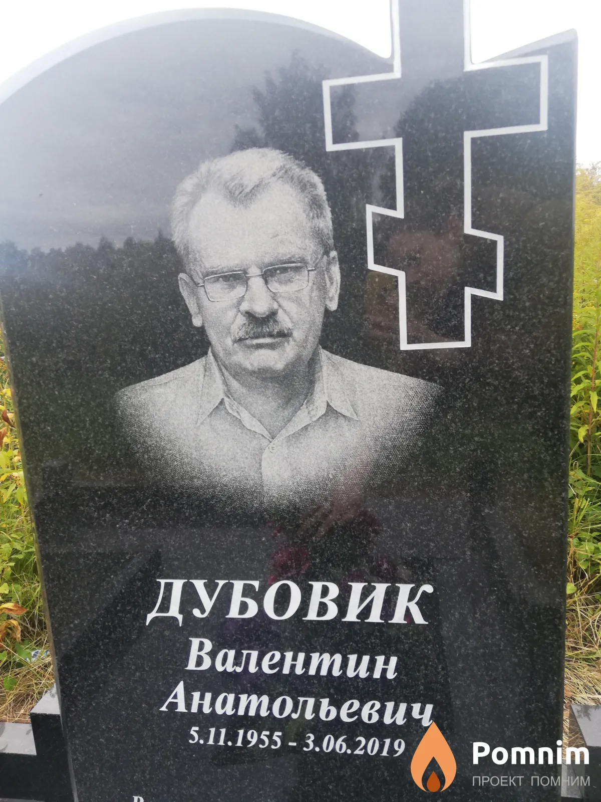 Дубовик Валентин Анатольевич