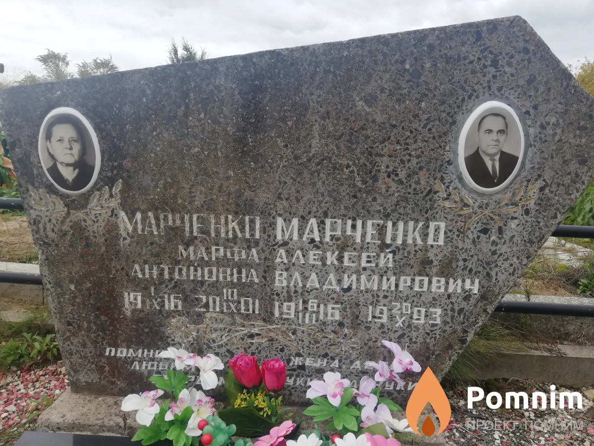 Марченко Марфа Антоновна