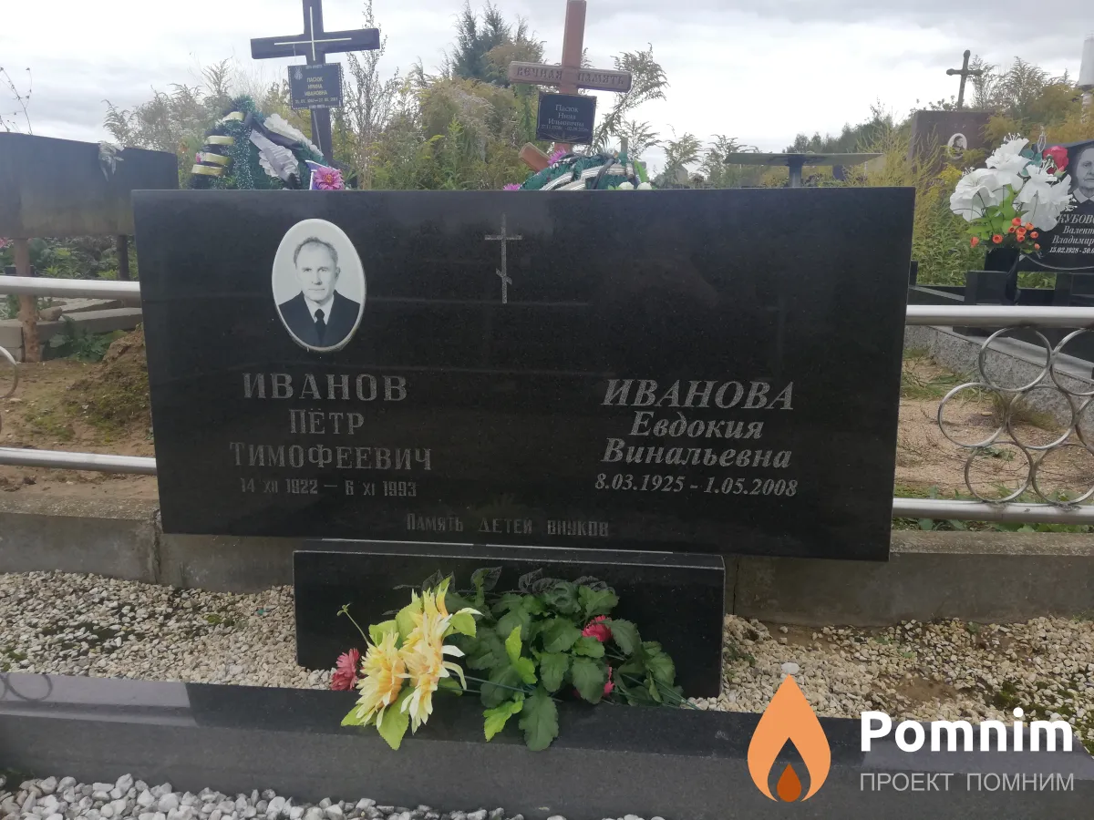 Иванов Петр Тимофеевич