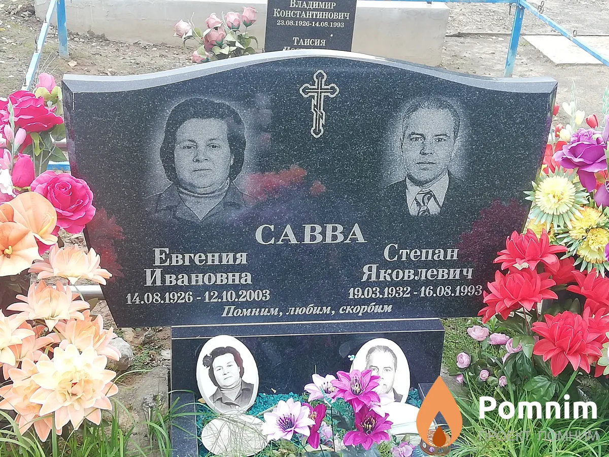 Савва Степан Яковлевич
