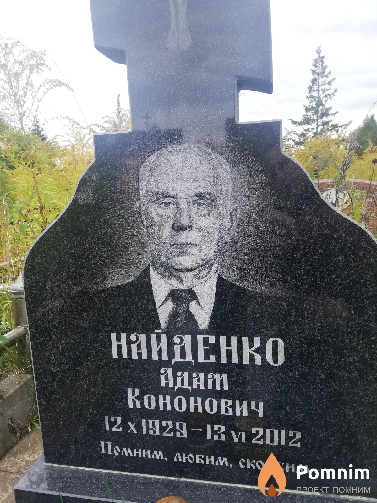 Найденко Адам Кононович