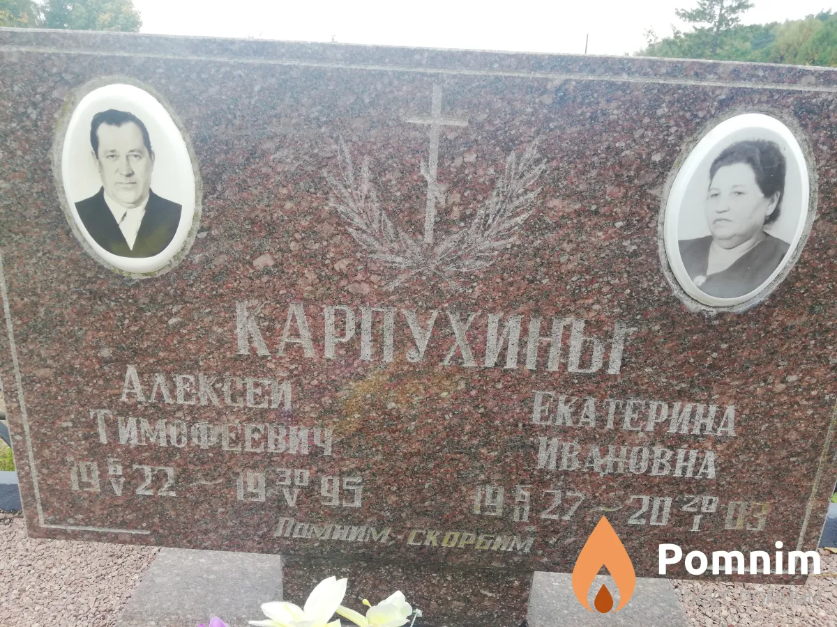 Карпухина Екатерина Ивановна