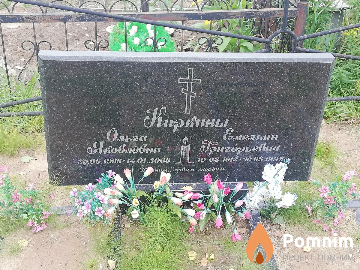 Киркин Емельян Григорьевич