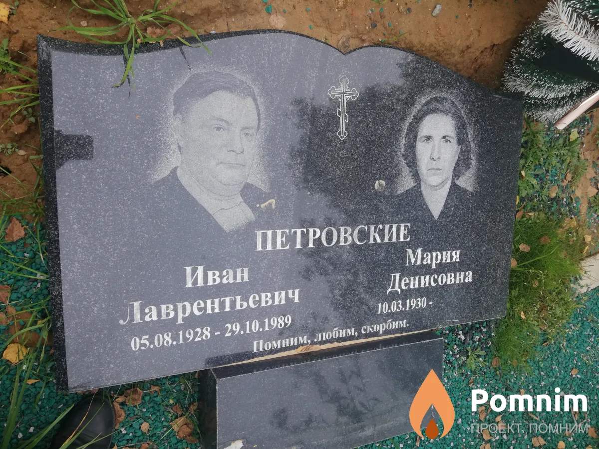 Петровский Иван Лаврентьевич