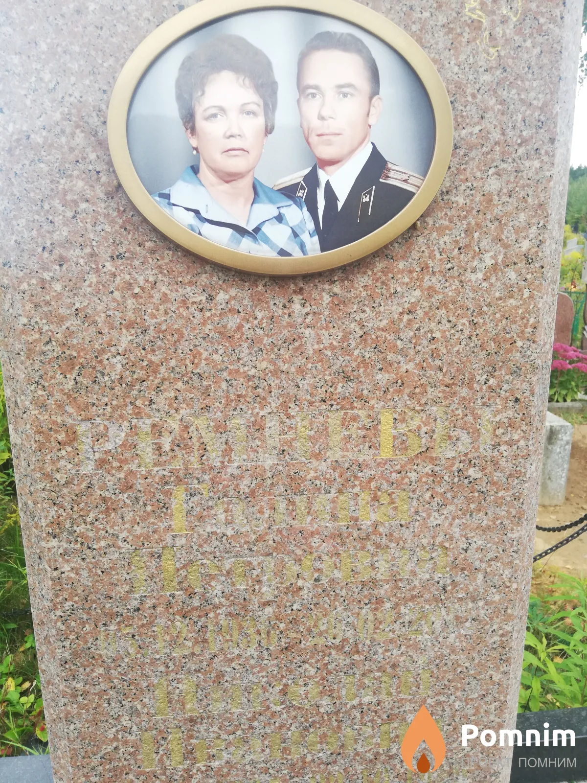 Ремнев Николай Иванович