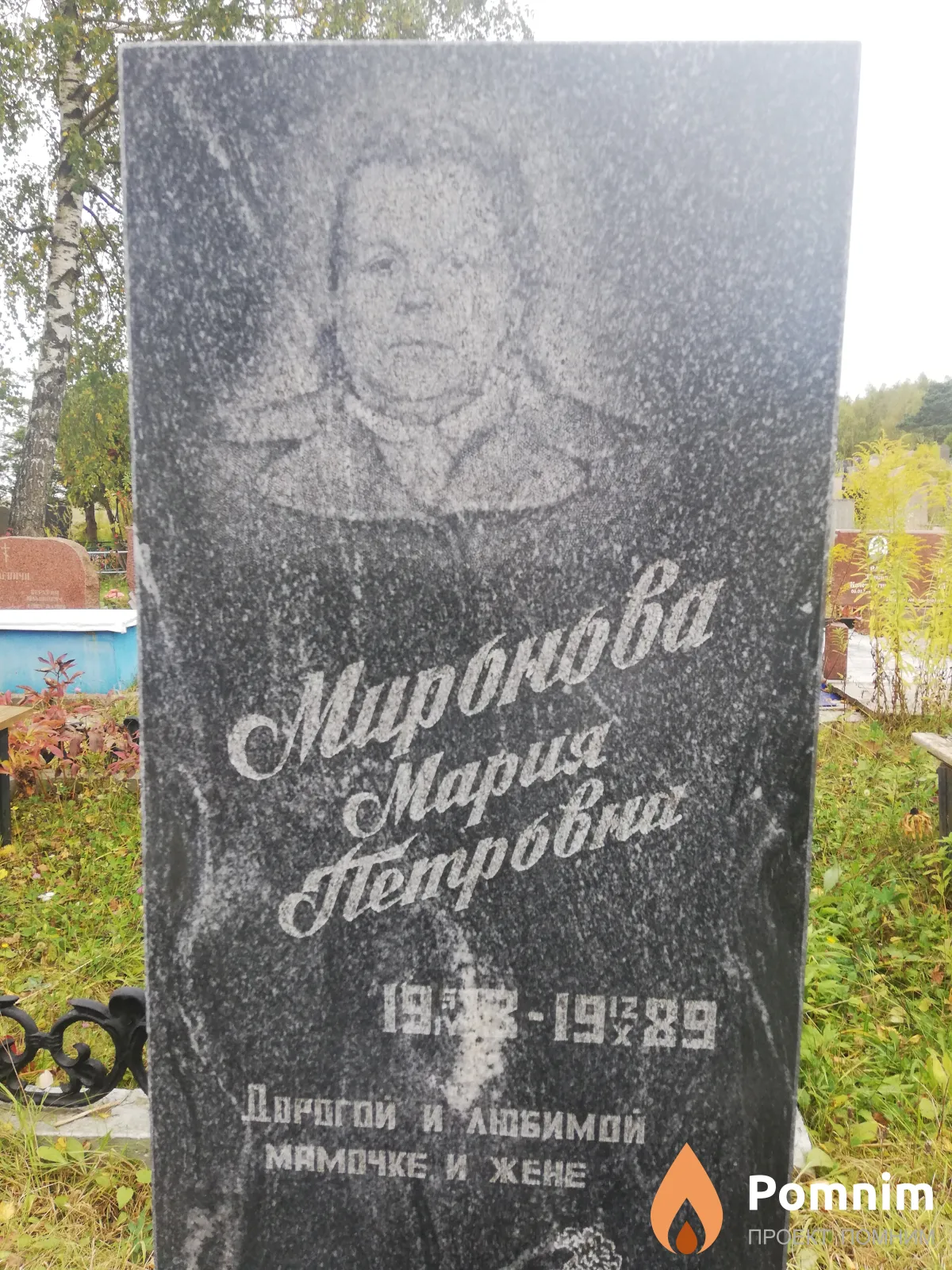 Миронова Мария Петровна