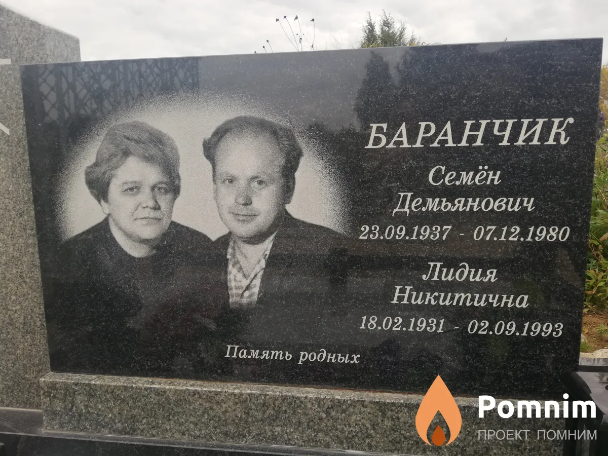 Баранчик Лидия Никитична