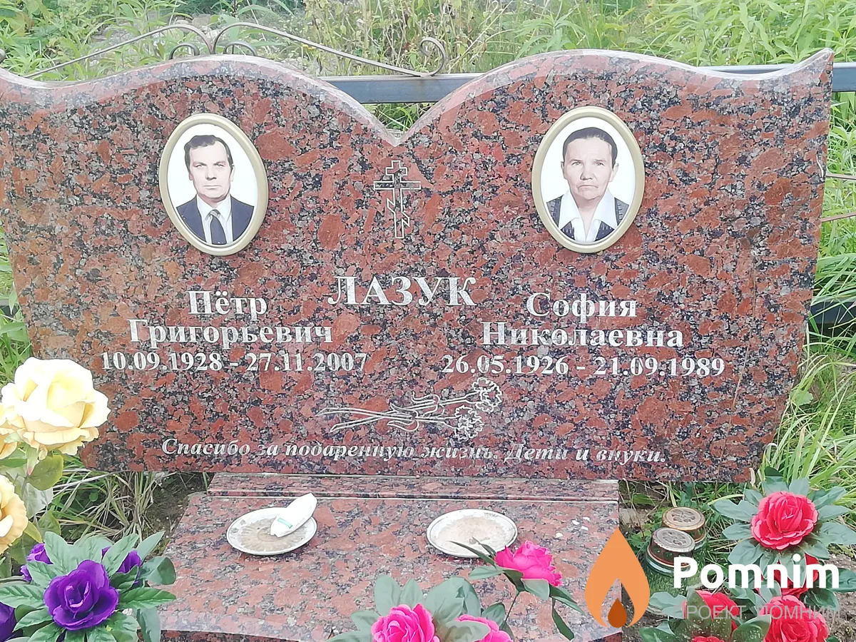 Лазук Петр Григорьевич