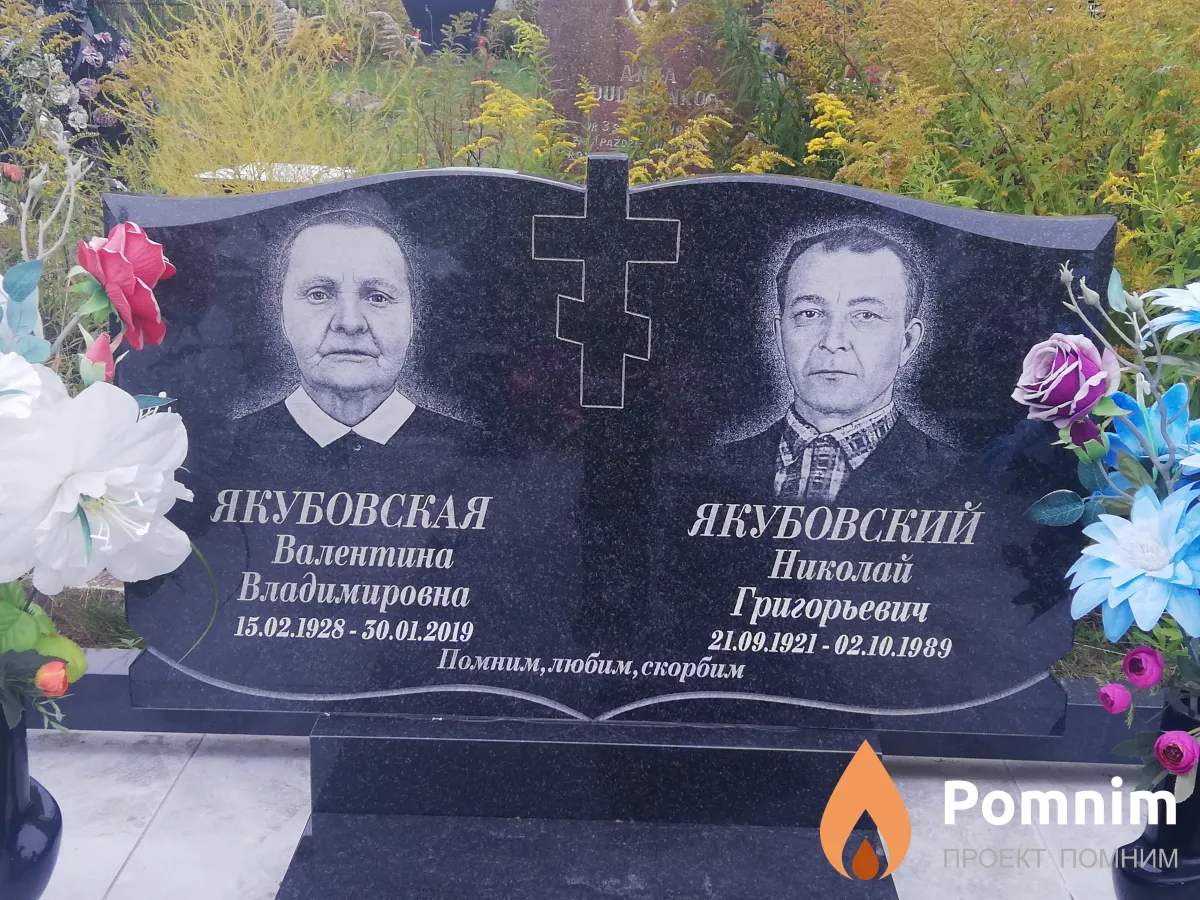 Якубовский Николай Григорьевич