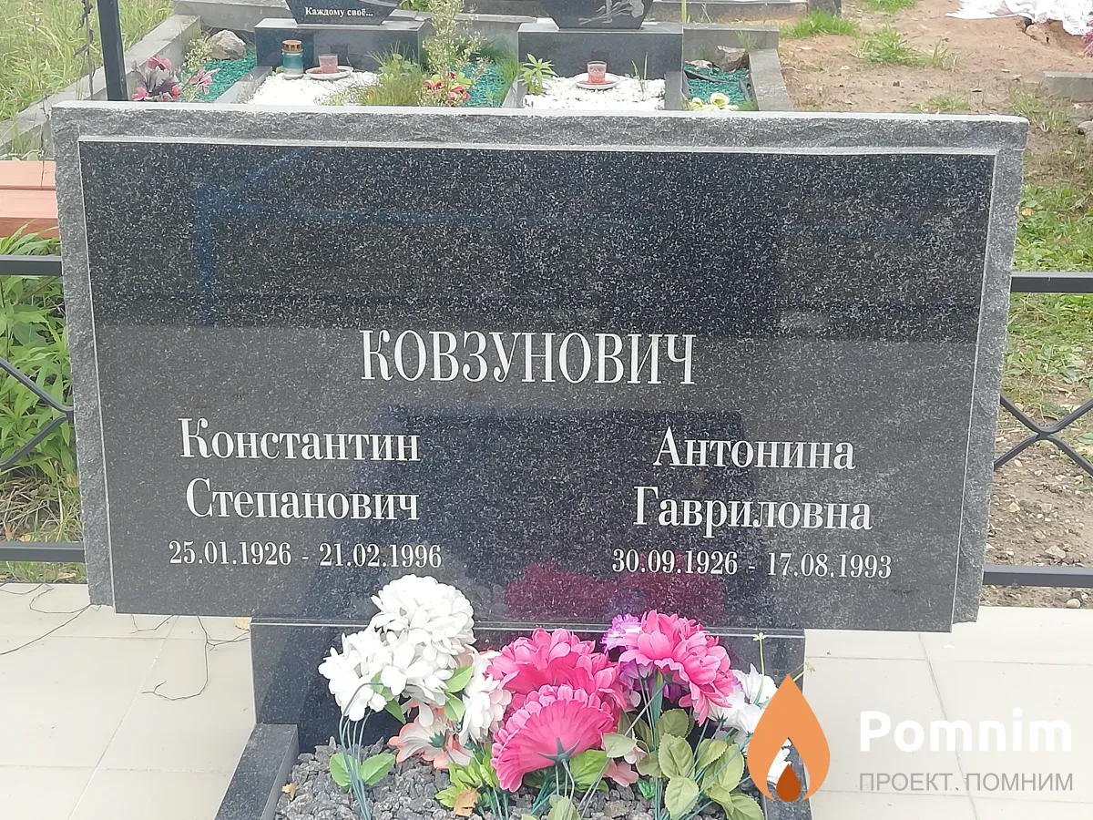 Ковзунович Константин Степанович