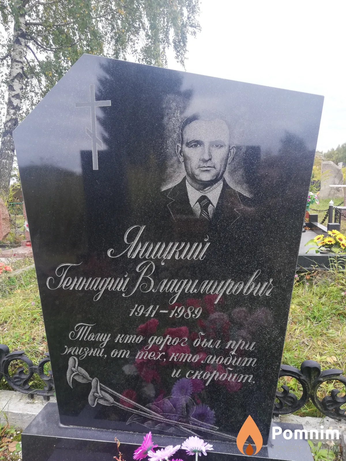 Яницкий Геннадий Владимирович