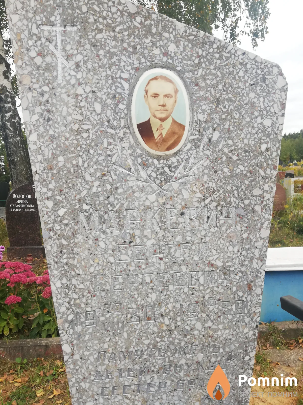 Маркевич Сергей Сергеевич