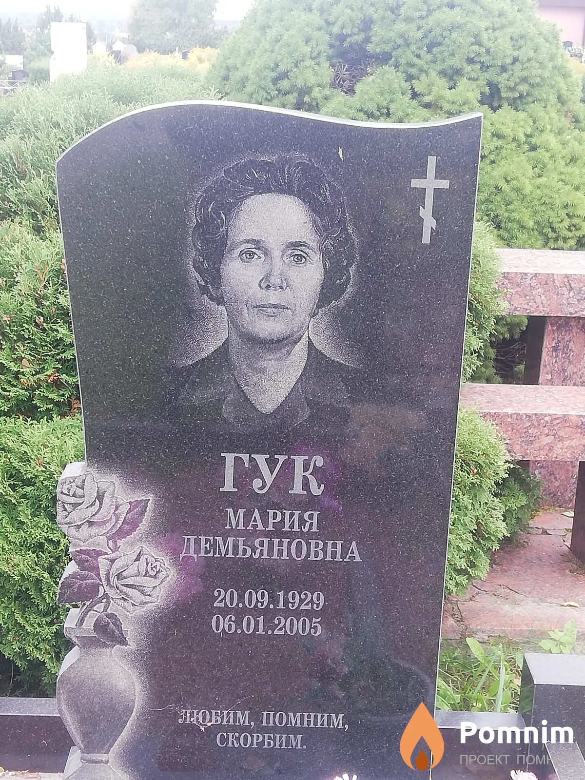 Гук Мария Демьяновна