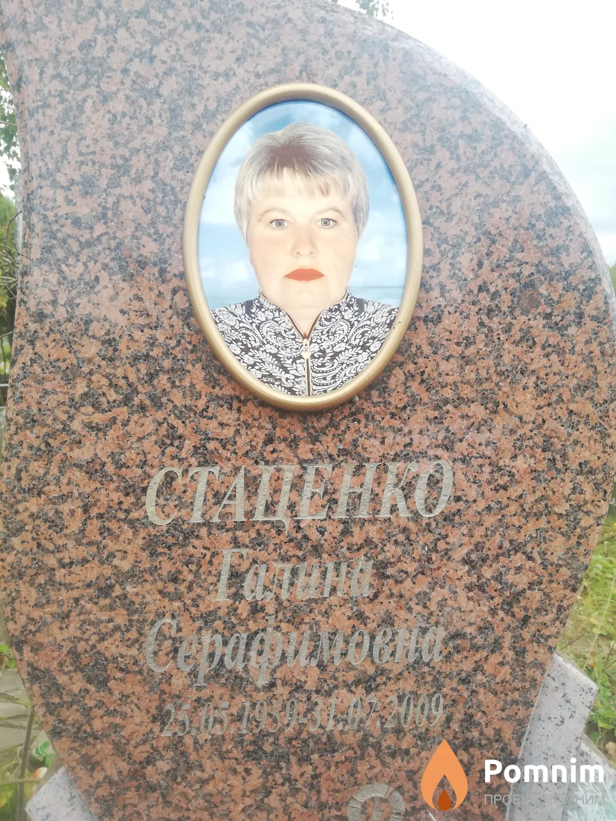 Стаценко Галина Серафимовна