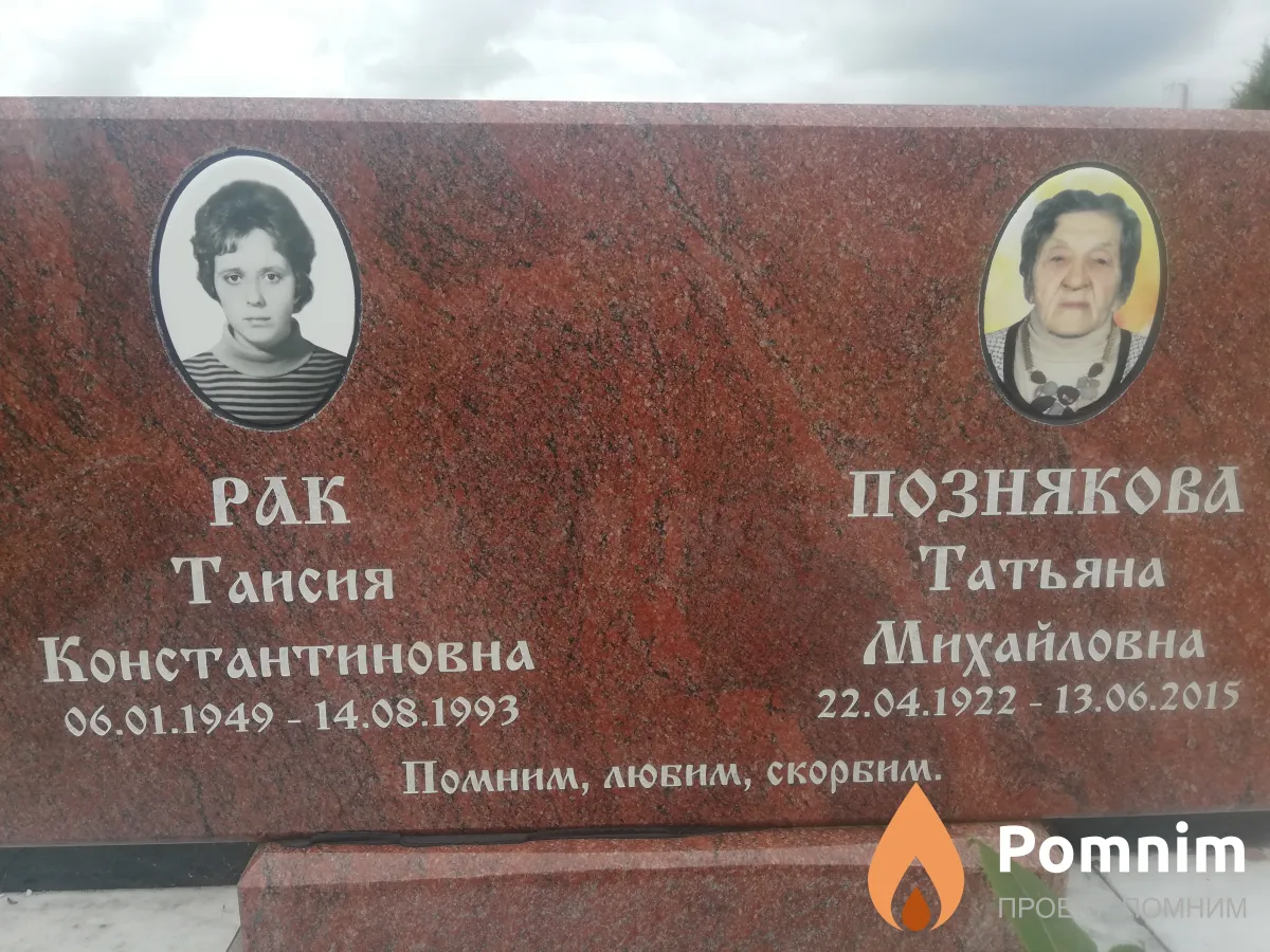 Познякова Татьяна Михайловна