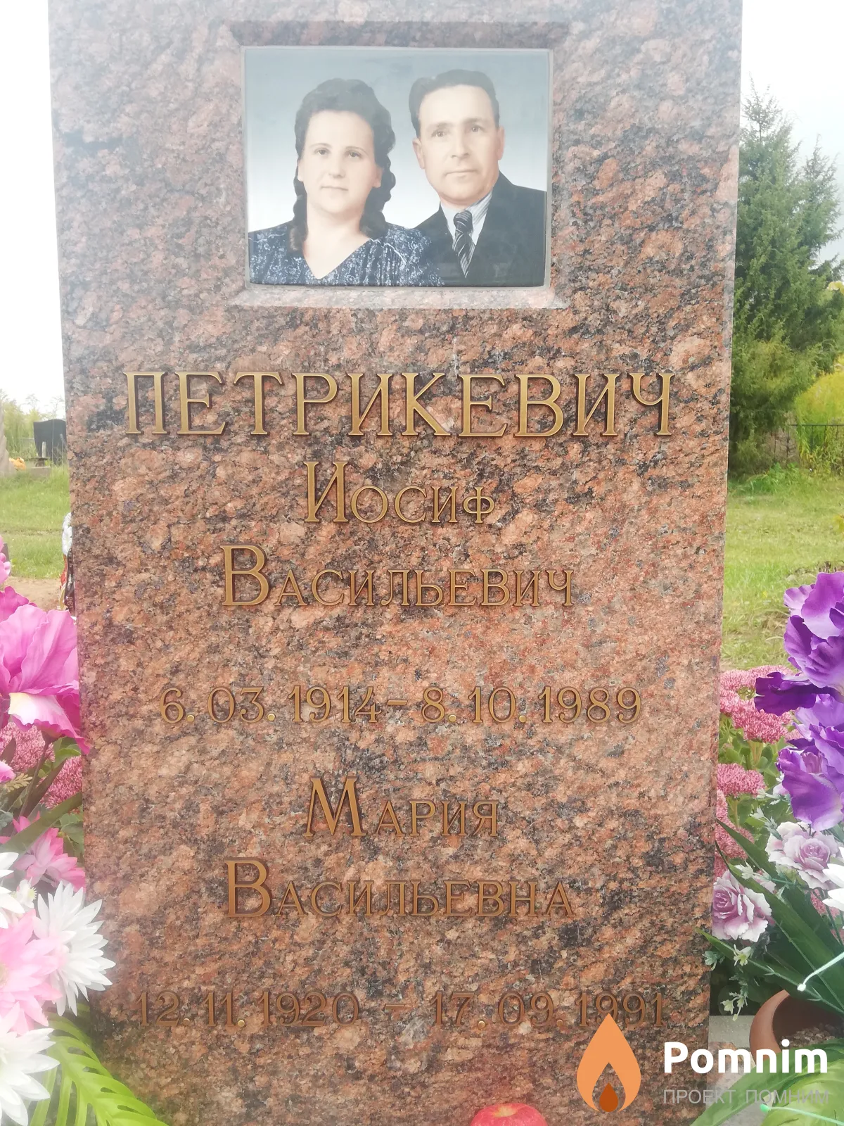 Петрикевич Мария Васильевна