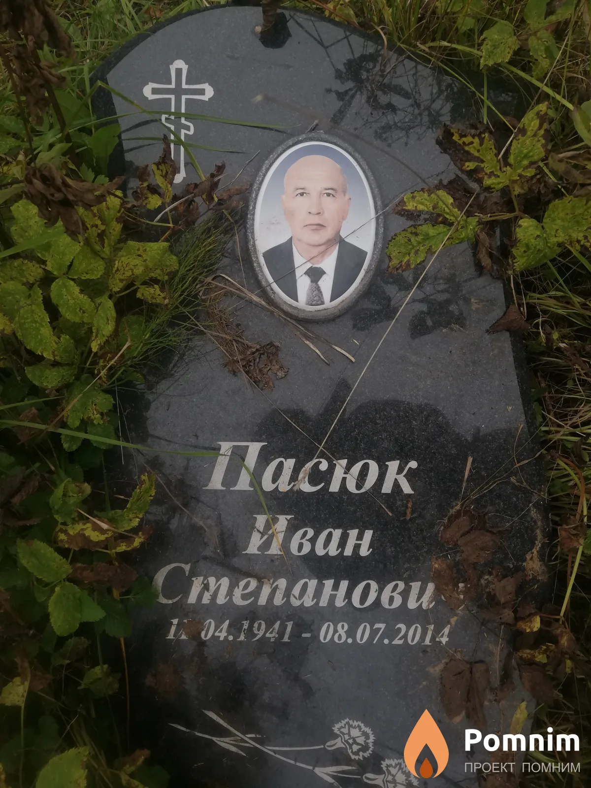 Пасюк Иван Степанович