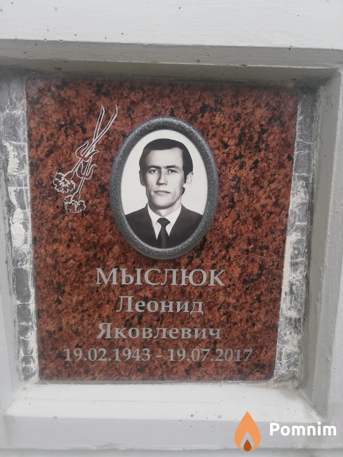 Мыслюк Леонид Яковлевич