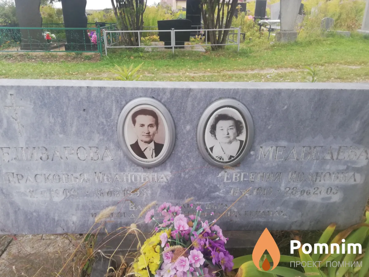 Медведева Евгения Ивановна