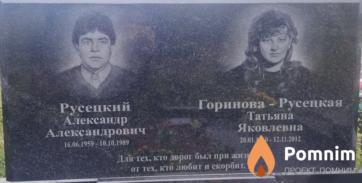 Русецкий Александр Александрович
