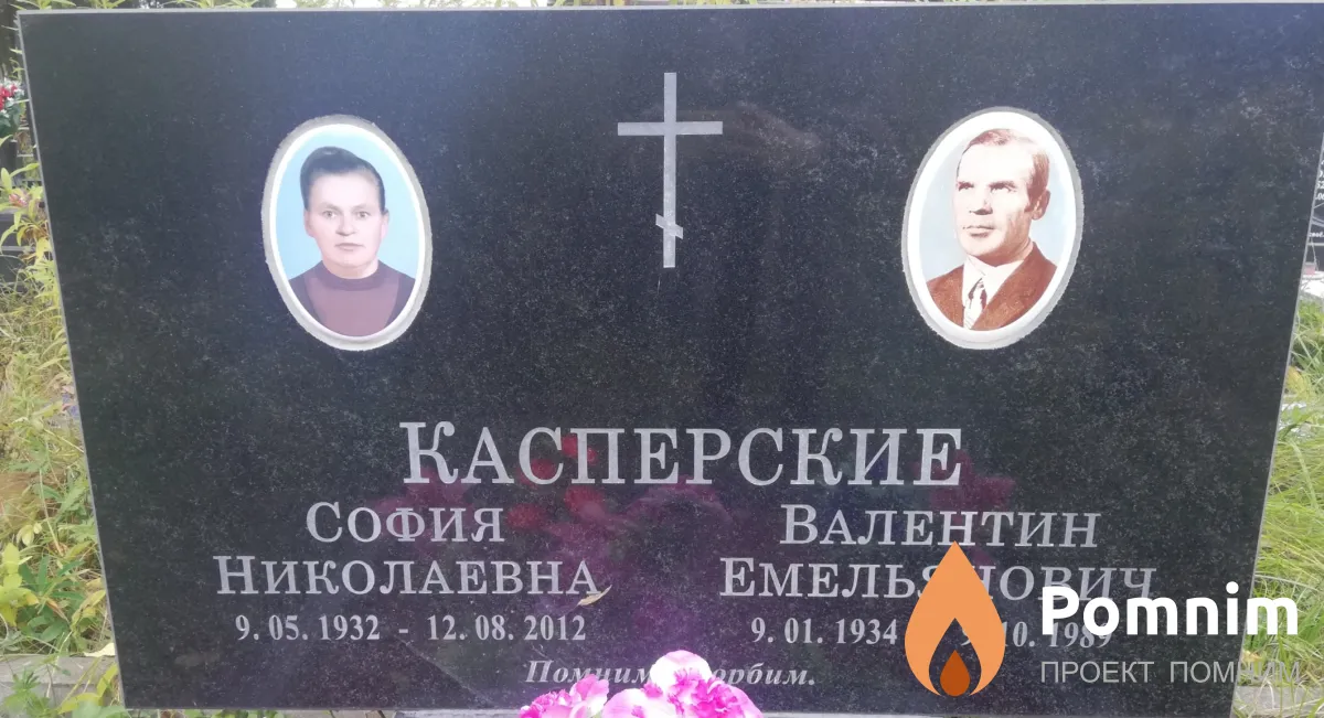 Касперская София Николаевна