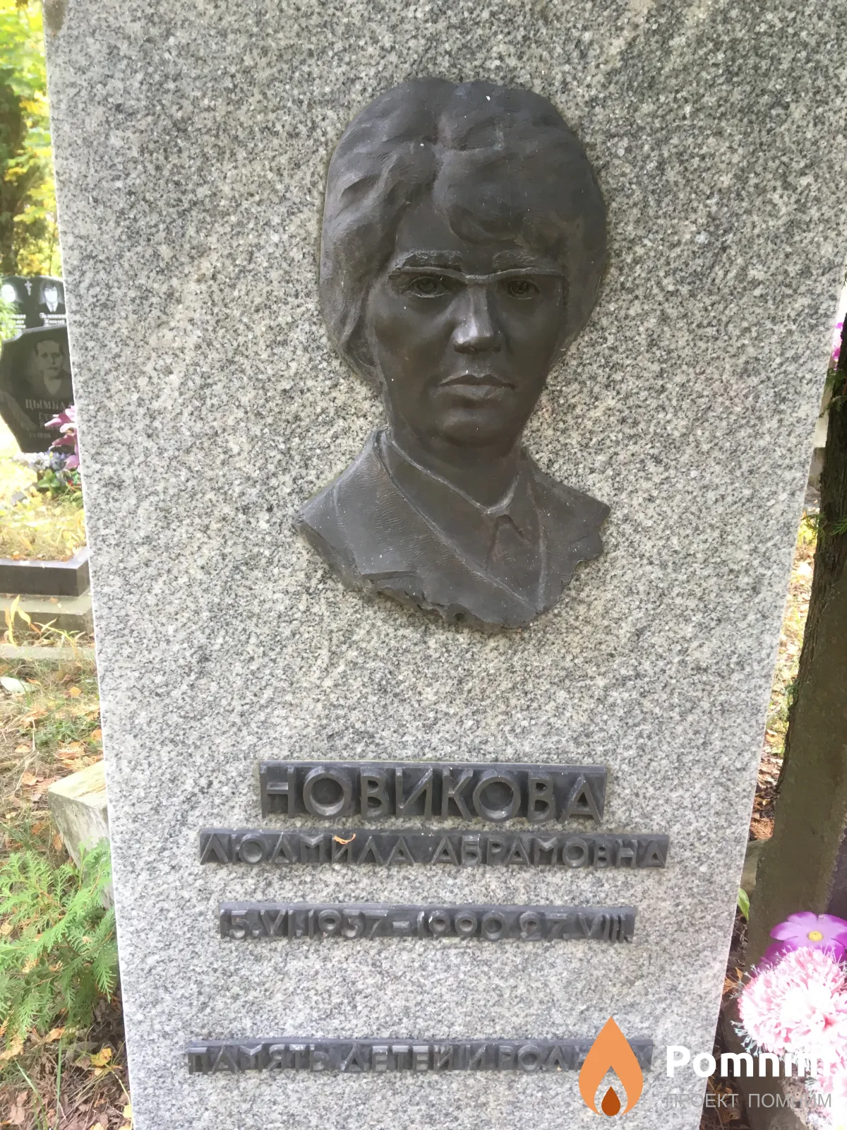 Новикова Людмила Абрамовна