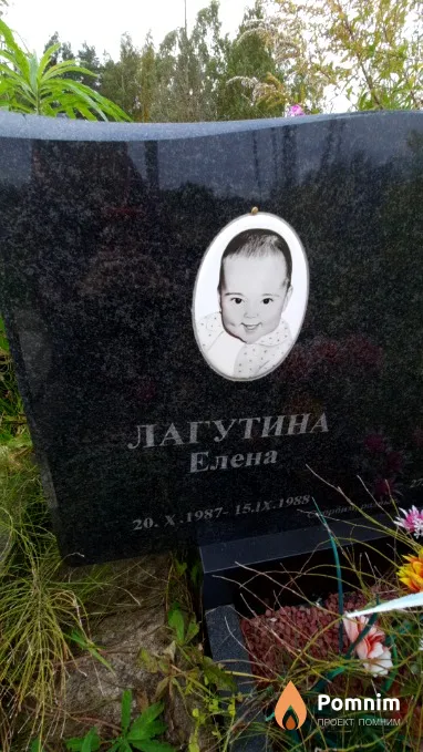 Лагутина Елена