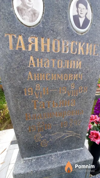 Таяновская Татьяна Владимировна