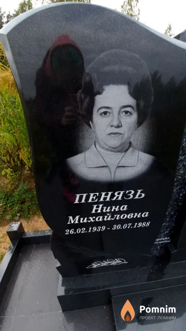 Пенязь Нина Михайловна