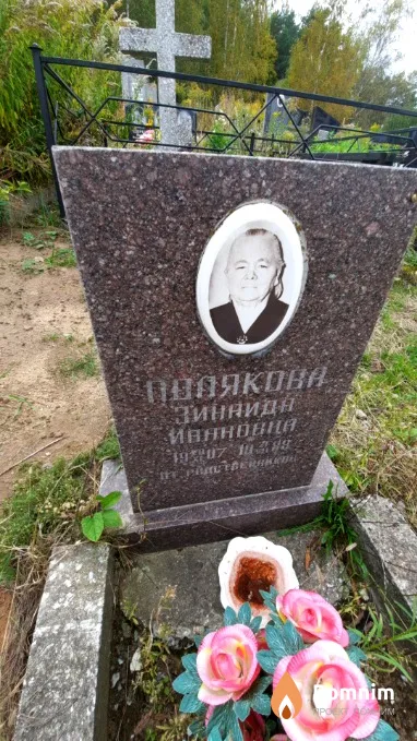 Полякова Зинаида Ивановна