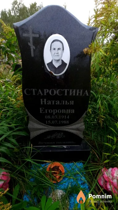 Старостина Наталья Егоровна