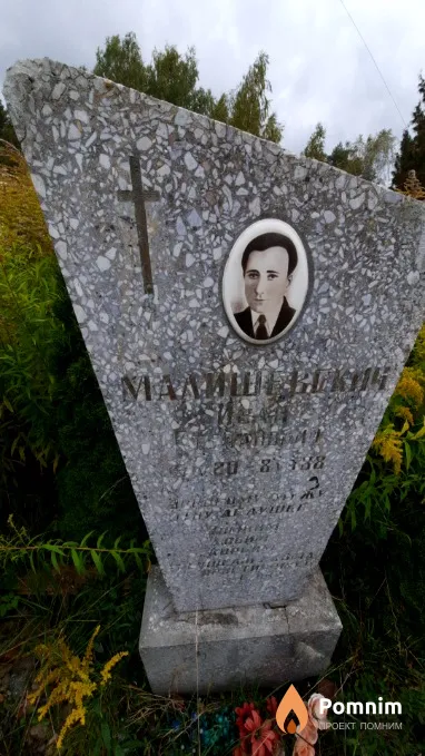 Малишевский Иван Степанович