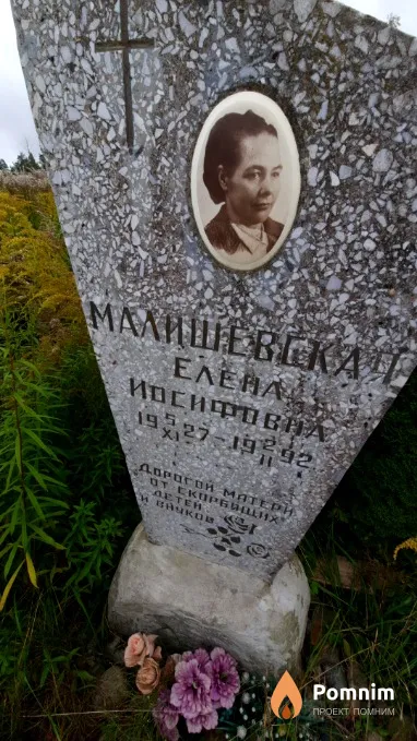 Maлишевская Εлена Иосифовна